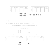 휴가,훈련,지참,조퇴계